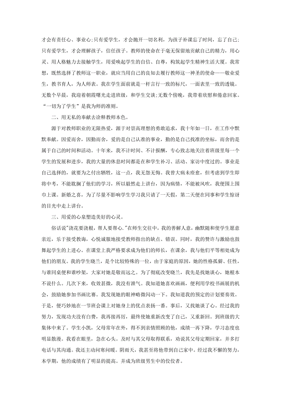 2017师德标兵先进事迹材料3篇_第3页