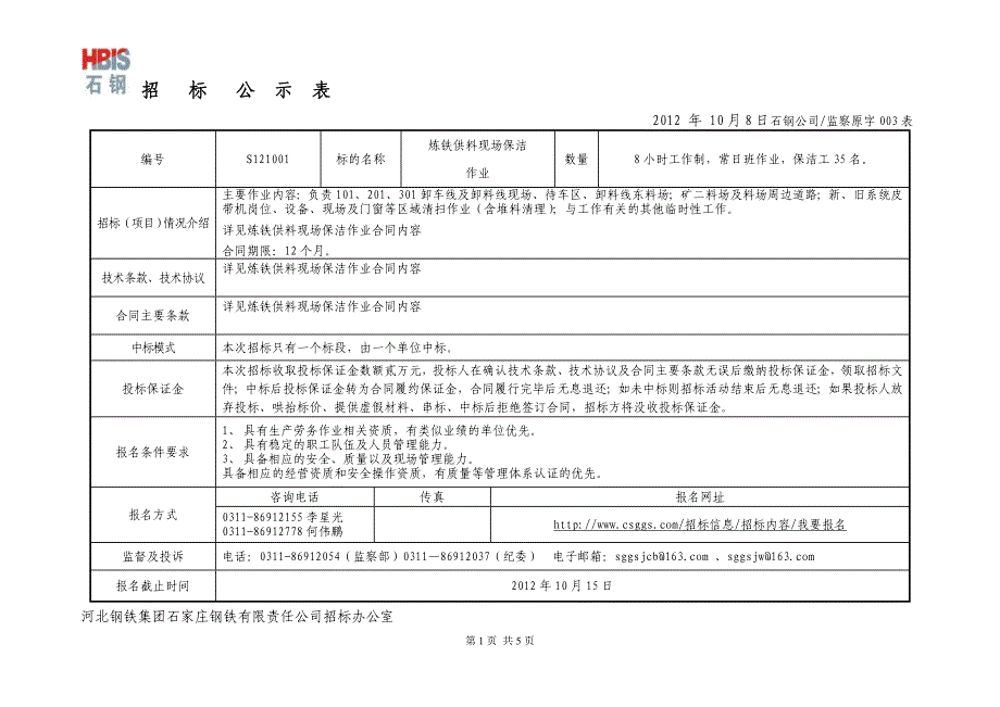 生产及物流辅助作业.doc_第1页