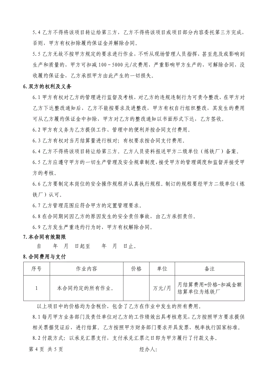 生产及物流辅助作业.doc_第4页