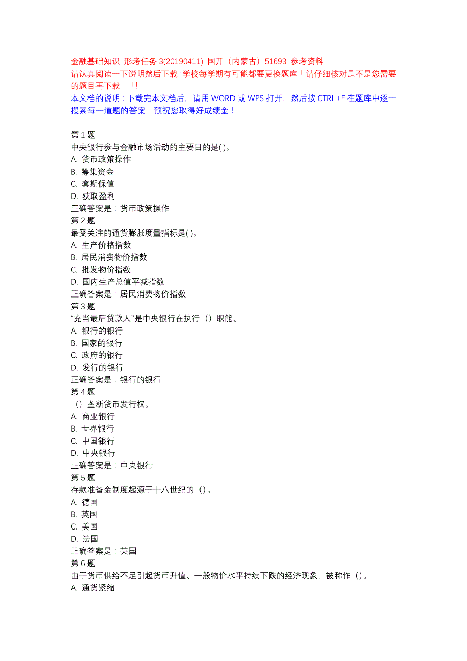 金融基础知识-形考任务3(20190411)-国开（内蒙古）51693-参考资料_第1页