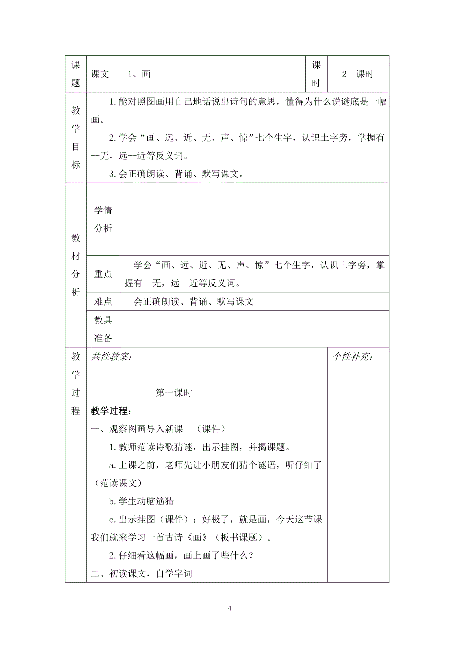 有趣的游戏的教学设计.doc_第4页