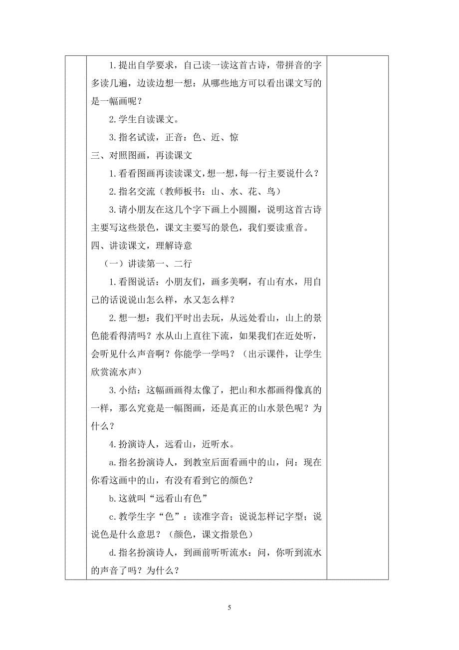 有趣的游戏的教学设计.doc_第5页