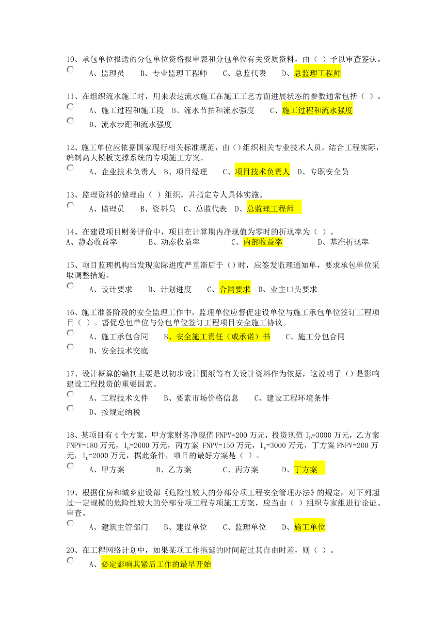 2017年河南省专业监理继续教育网上考试_第2页