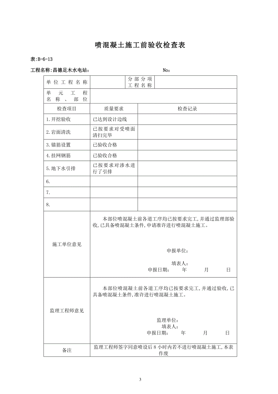 水电工程验收表格_第3页