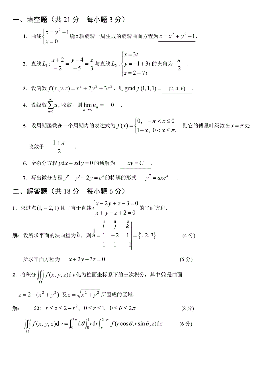 高等数学(下册)期末复习试题及答案.doc_第1页
