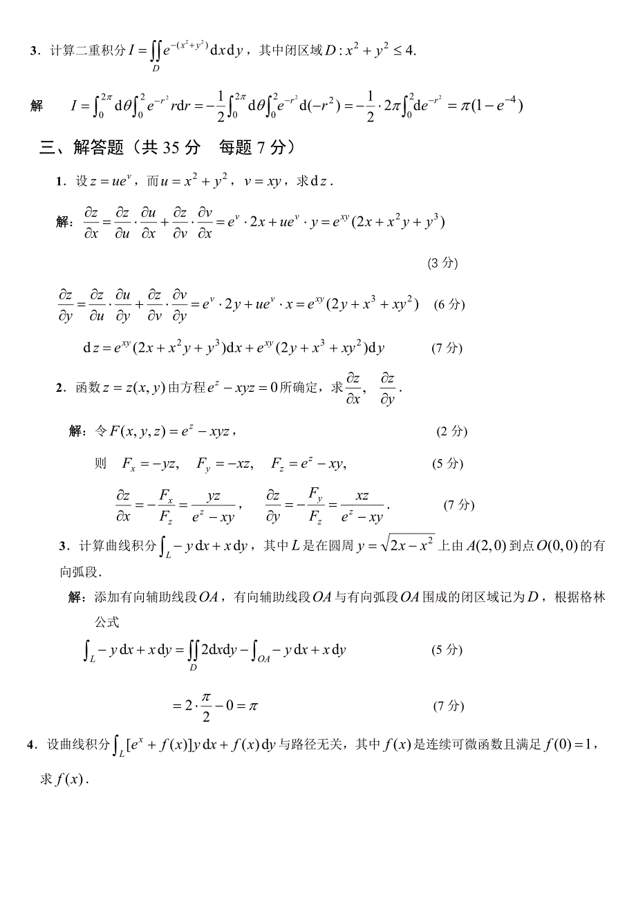 高等数学(下册)期末复习试题及答案.doc_第2页