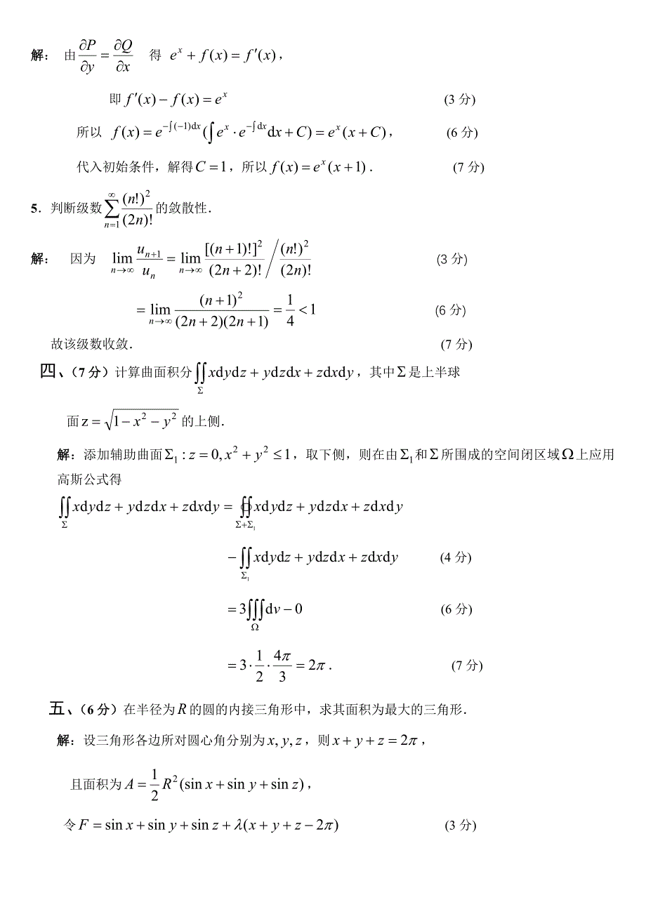 高等数学(下册)期末复习试题及答案.doc_第3页