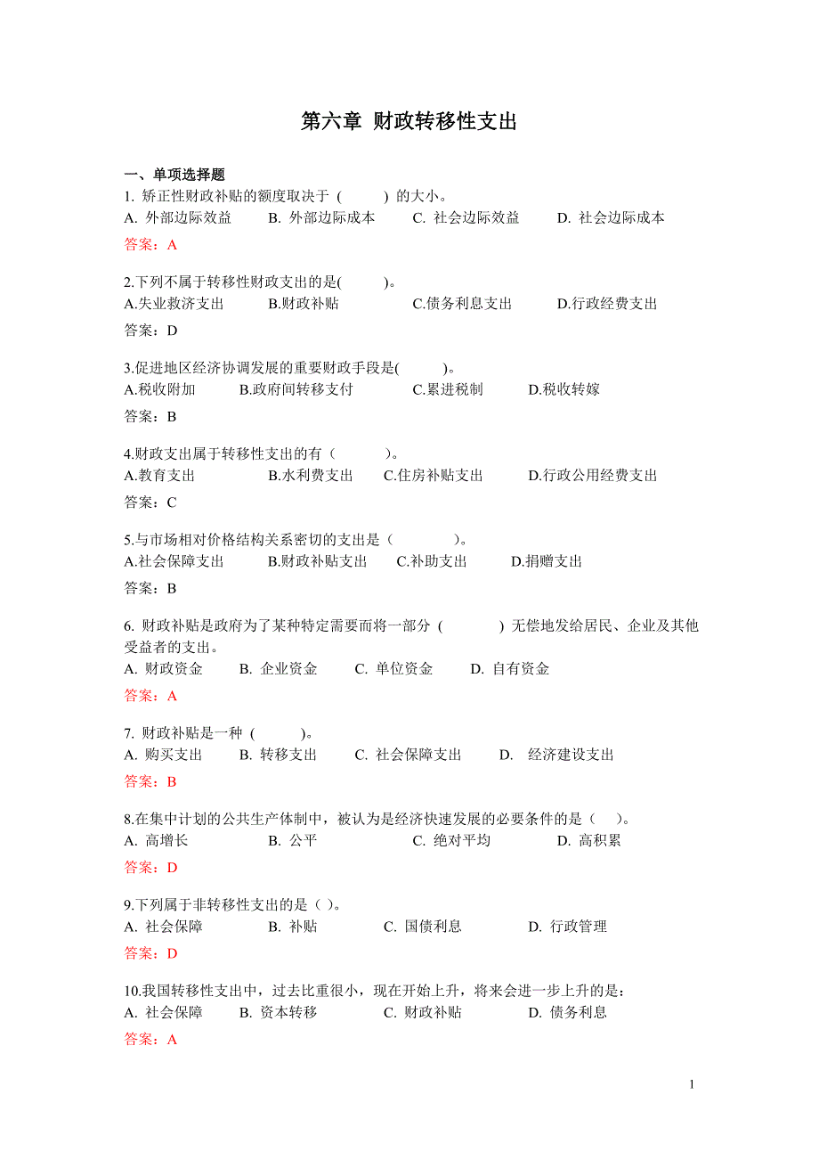 第六章 财政转移性支出.doc_第1页