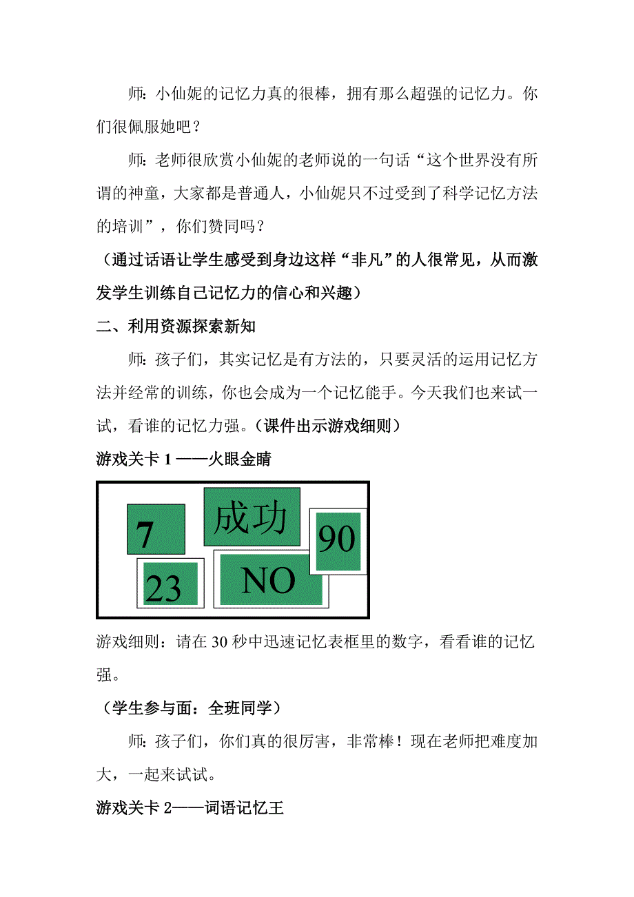 生活生命与安全教案2——我是记忆小能手(严丽11.12)[资料].doc_第3页