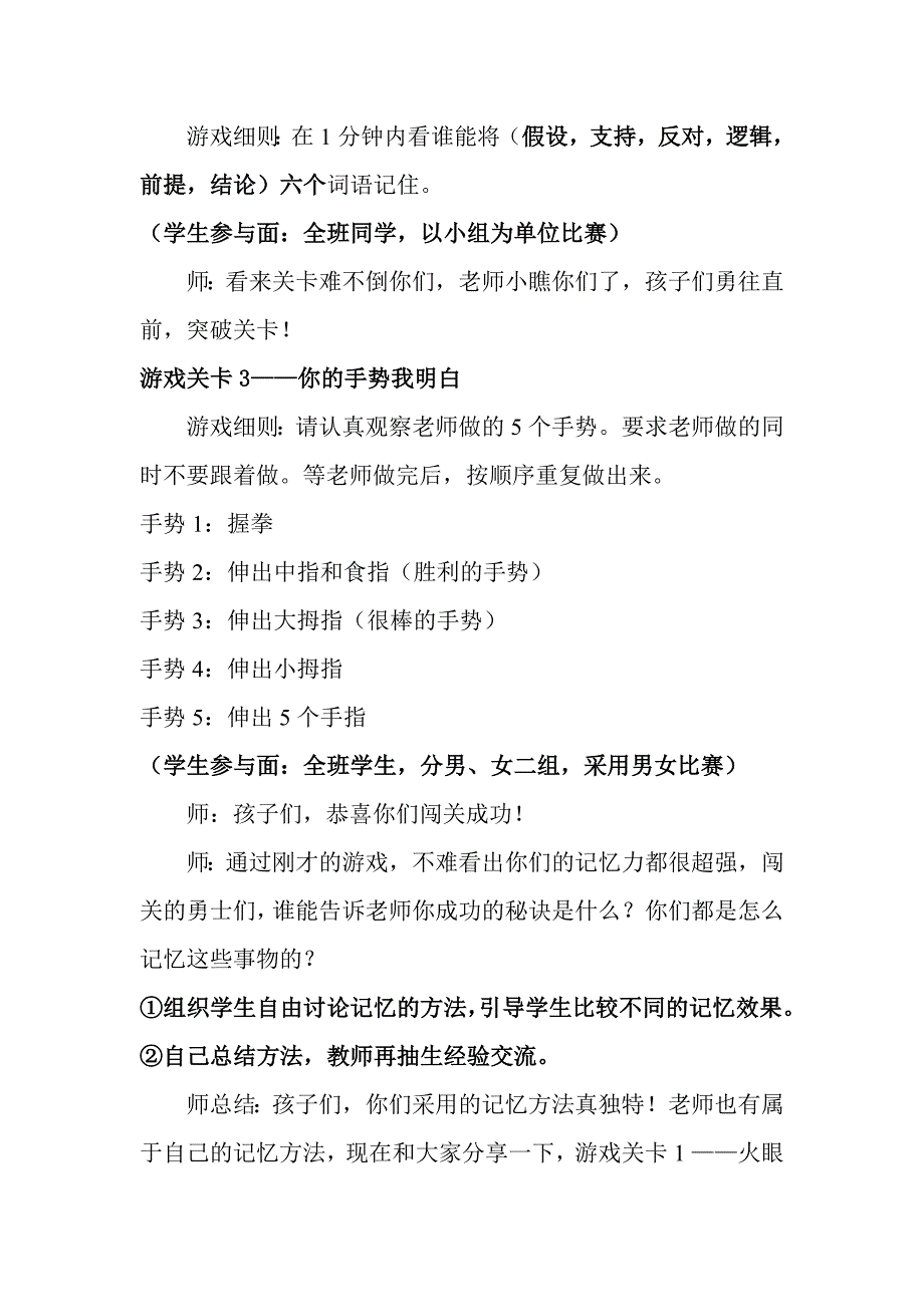 生活生命与安全教案2——我是记忆小能手(严丽11.12)[资料].doc_第4页