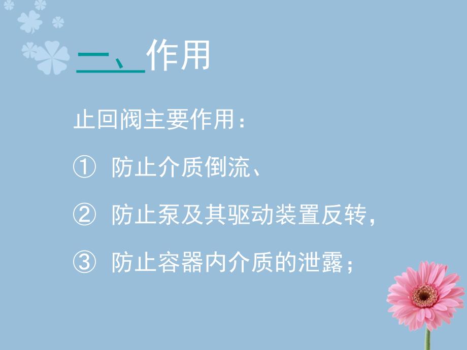 止回阀分类和应用.ppt_第3页