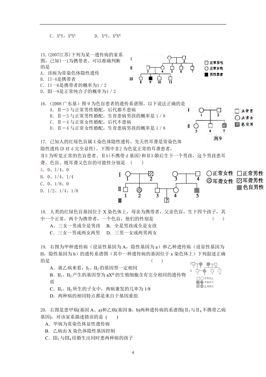 伴性遗传超经典习题汇总.doc_第4页