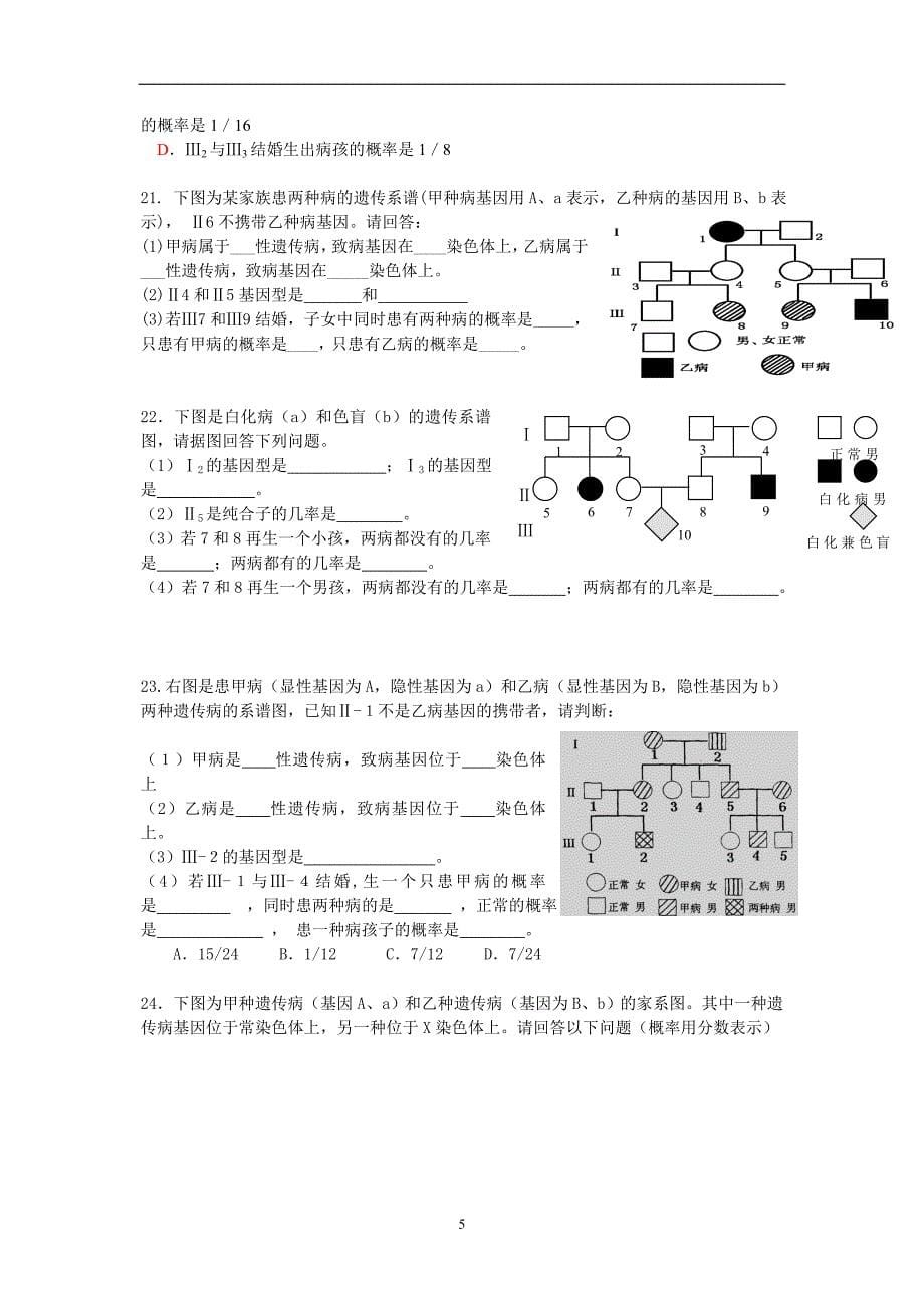 伴性遗传超经典习题汇总.doc_第5页