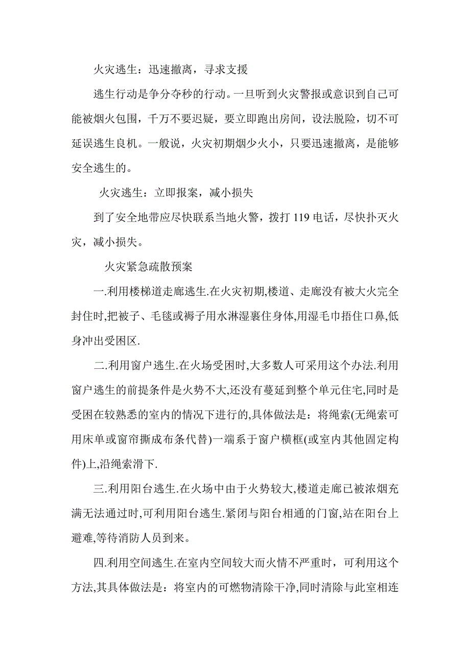 学生宿舍火灾逃生知识..pdf_第2页