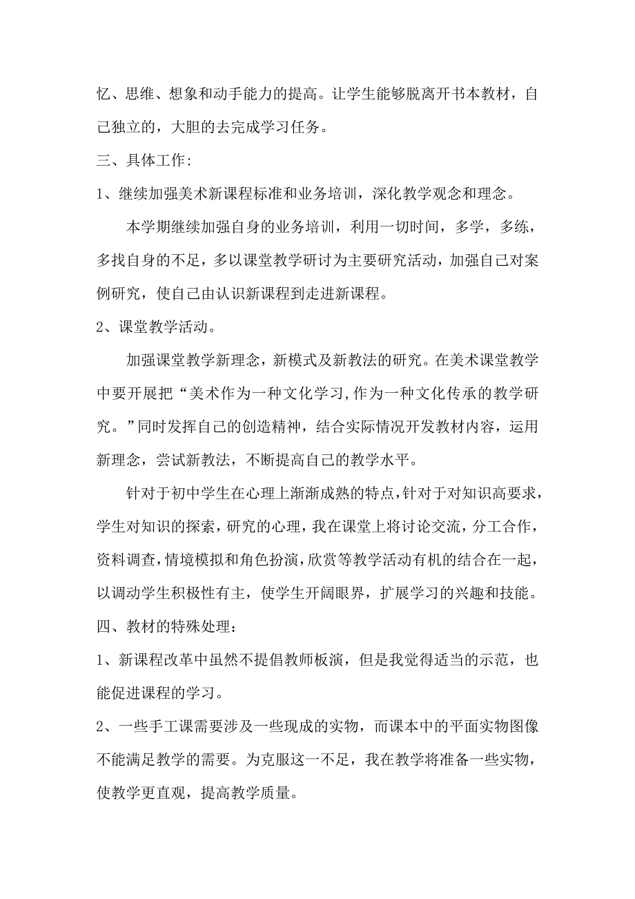 收集新人教版初中七年级下册美术教案全册教学计划全册含教学计划_第2页