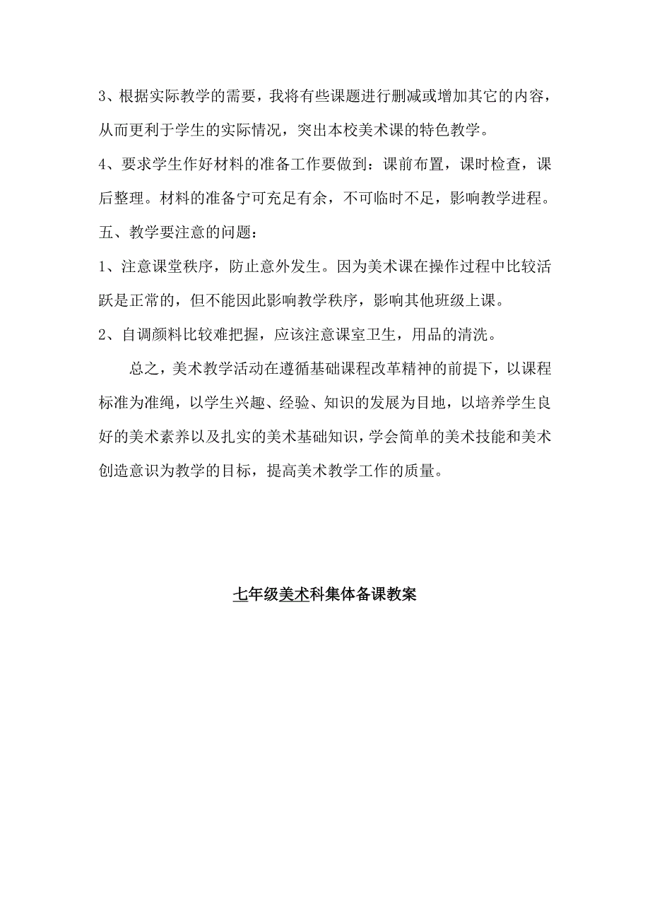 收集新人教版初中七年级下册美术教案全册教学计划全册含教学计划_第3页