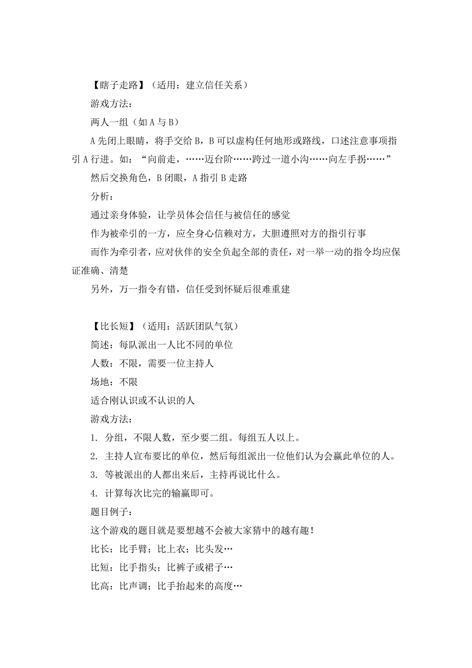 最新小学生经典团队游戏和室内游戏.doc_第2页