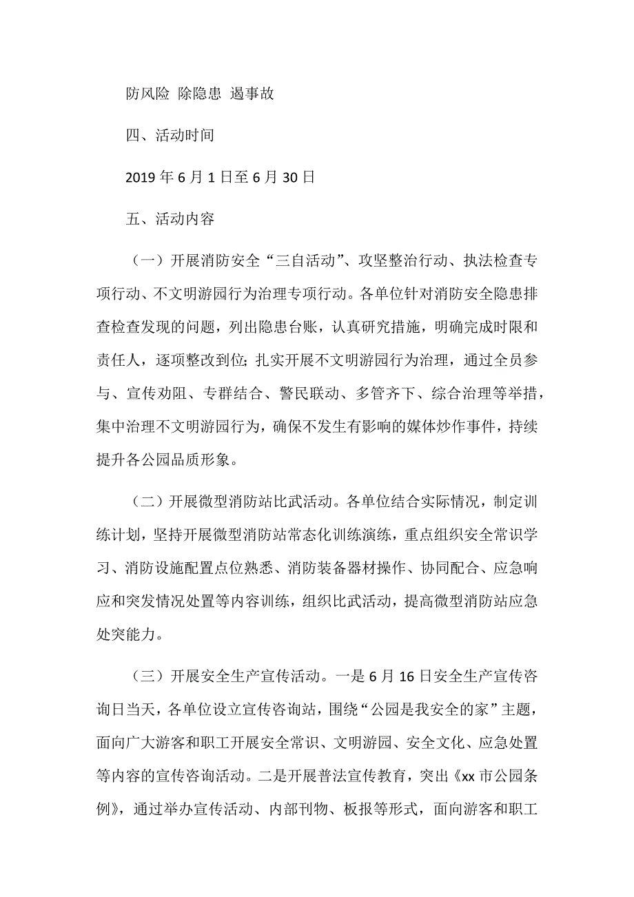 2019年某公园管理中心“安全生产月”活动方案范文_第2页