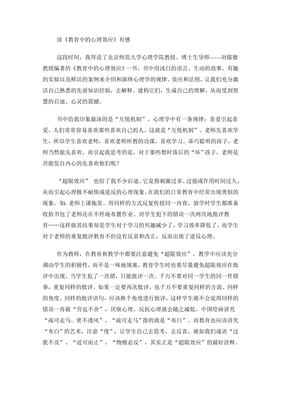 教育中的心理效应有感.doc_第1页