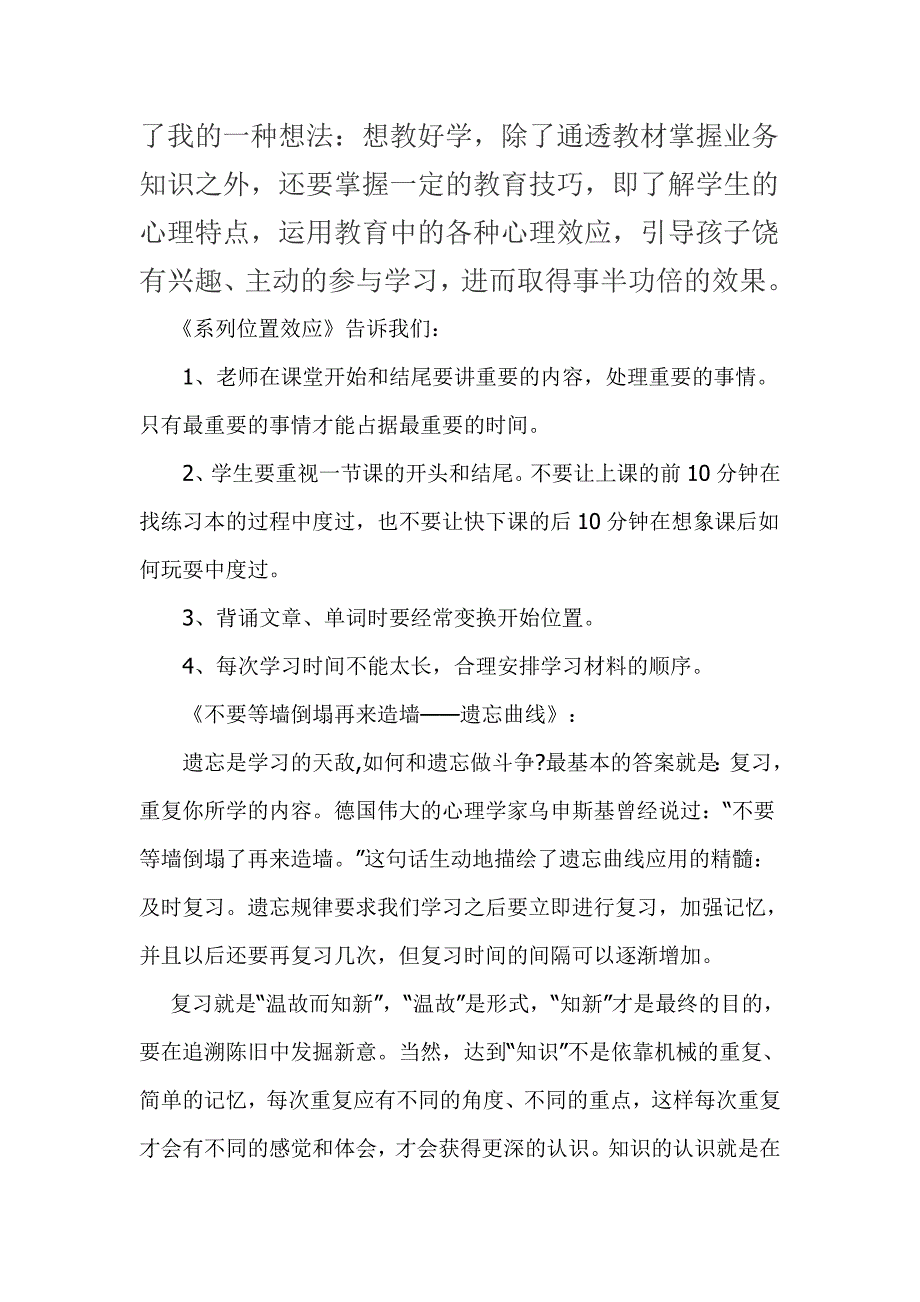 教育中的心理效应有感.doc_第4页