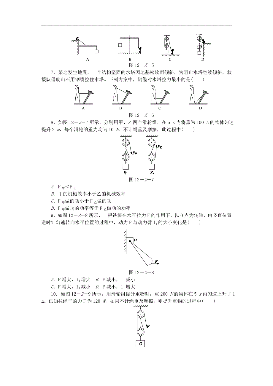 物理八年级下人教新课标第十二章简单机械单元测试题（含答案）_第2页