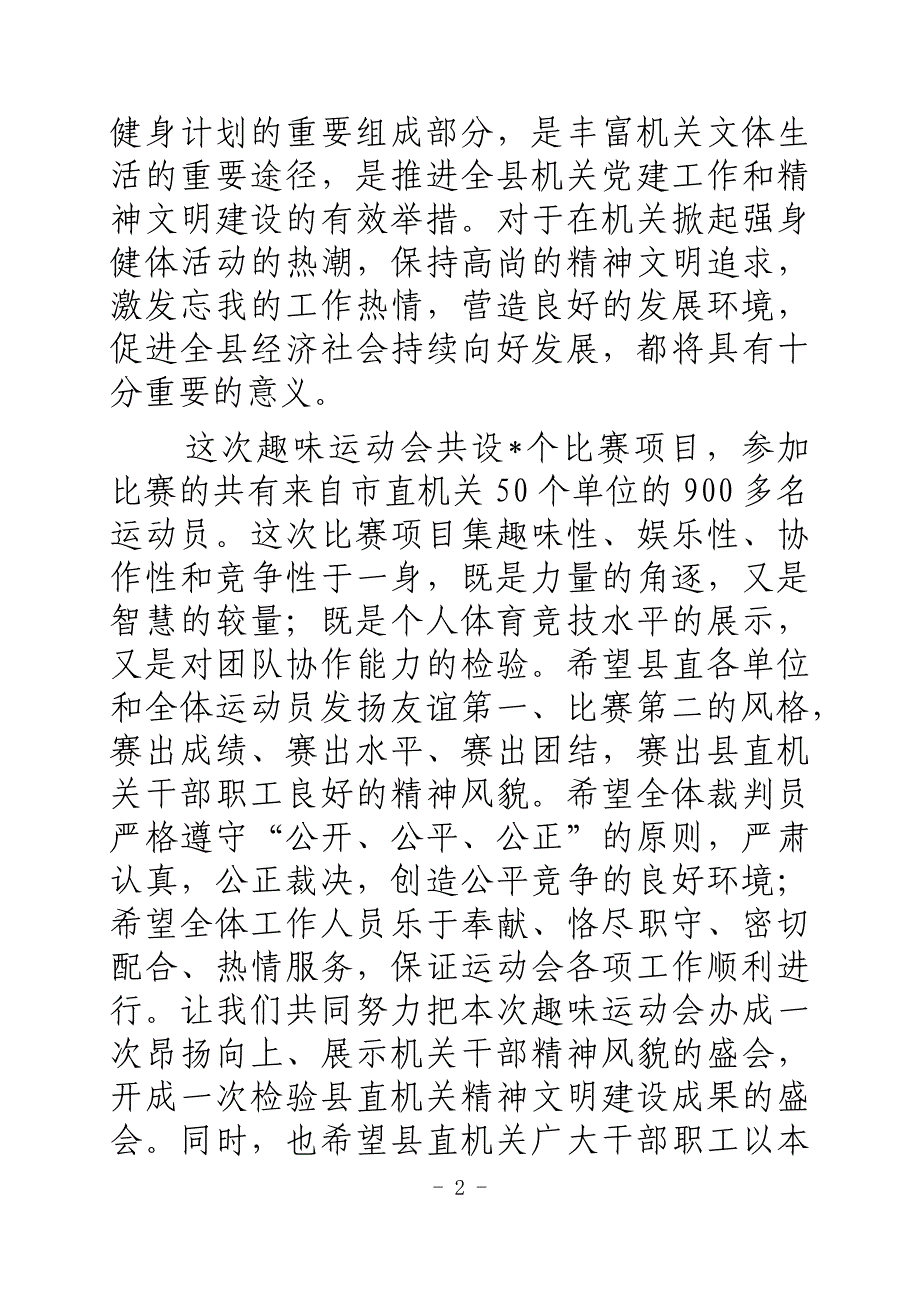 在全县第三届机关趣味运动会上的致辞_第2页