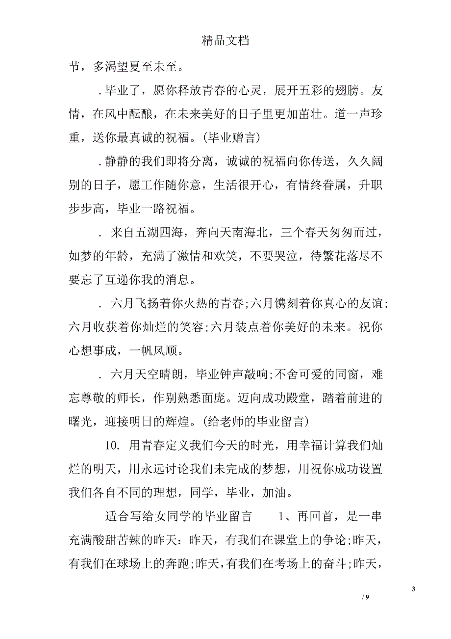 给女同学的毕业留言唯美句子.doc_第3页