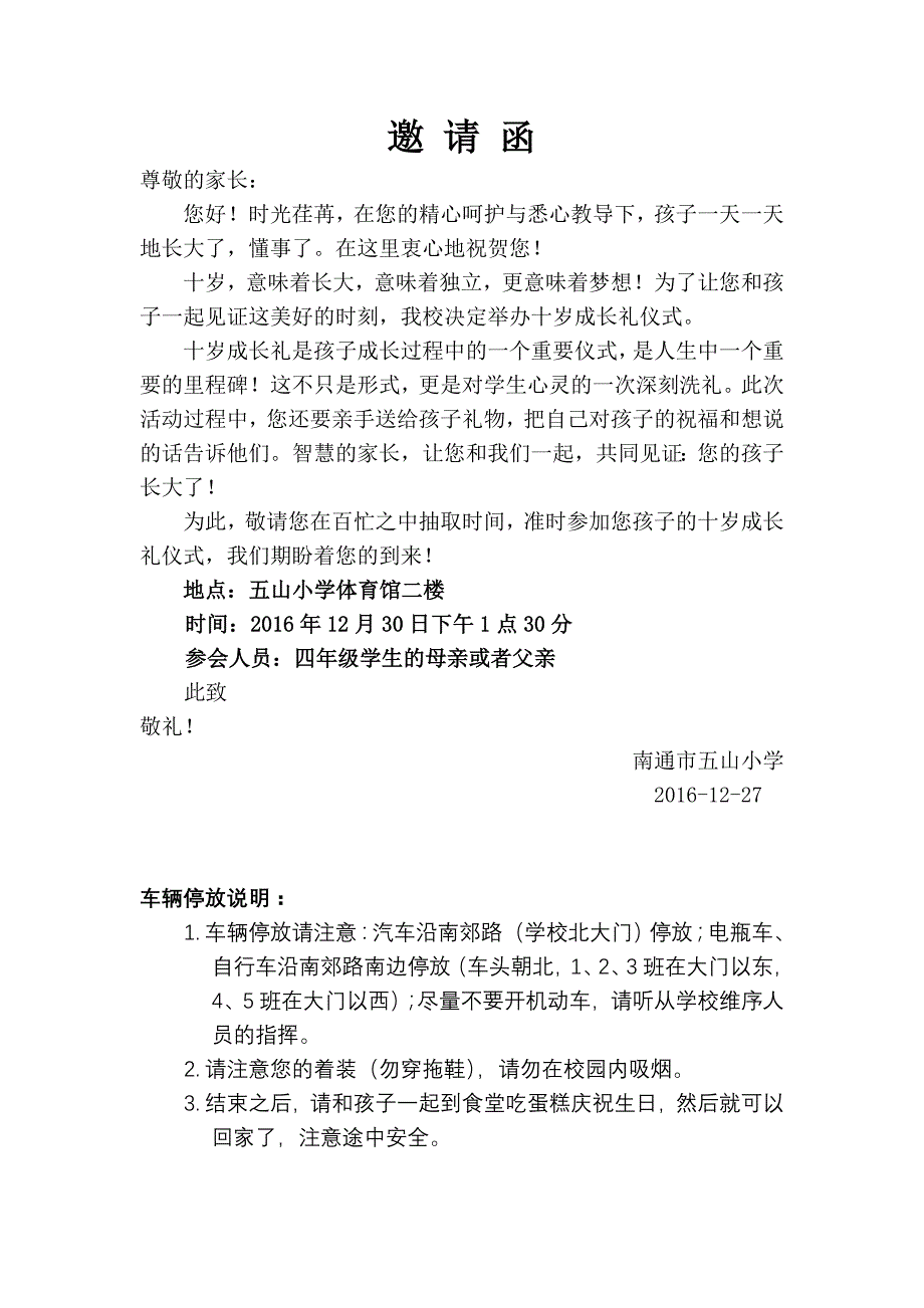 2016成长礼邀请函.doc_第1页