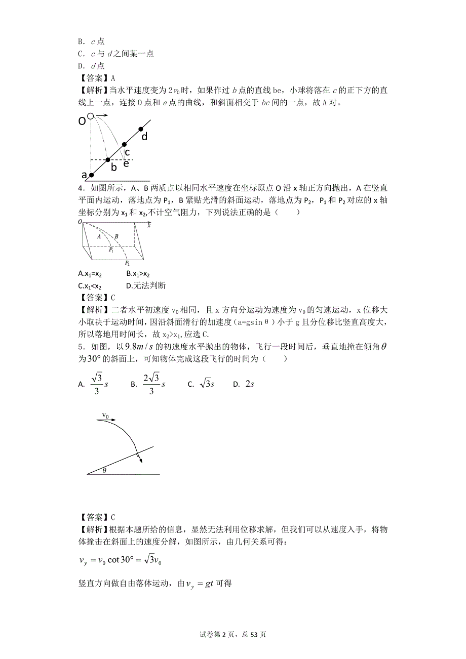 平抛运动与斜面相结合训练题大全.doc_第2页