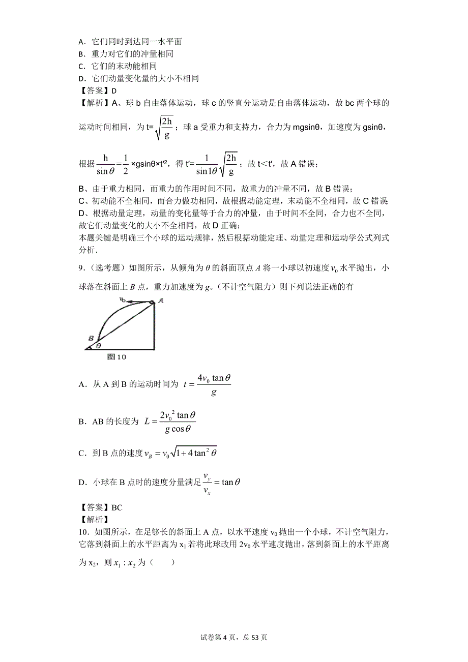 平抛运动与斜面相结合训练题大全.doc_第4页