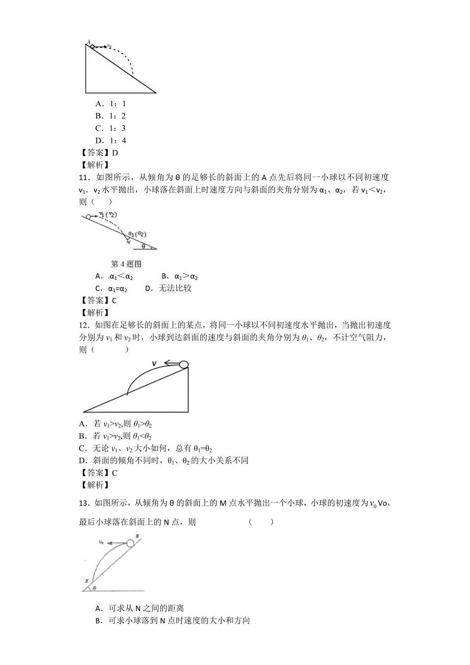 平抛运动与斜面相结合训练题大全.doc_第5页