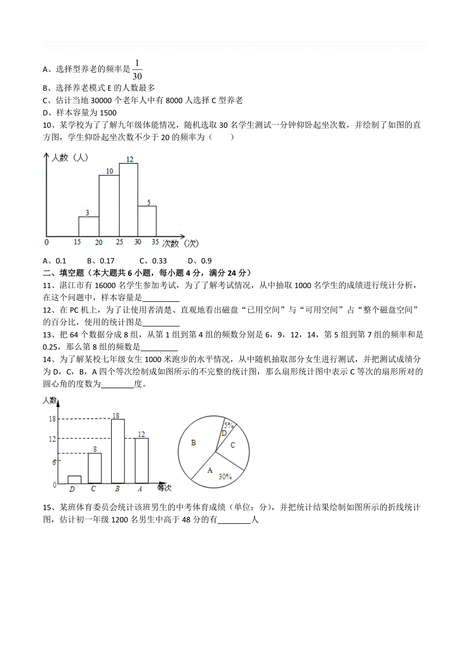 人教新版七年级数学下册第10章数据的收集、整理与描述单元测试卷_第3页