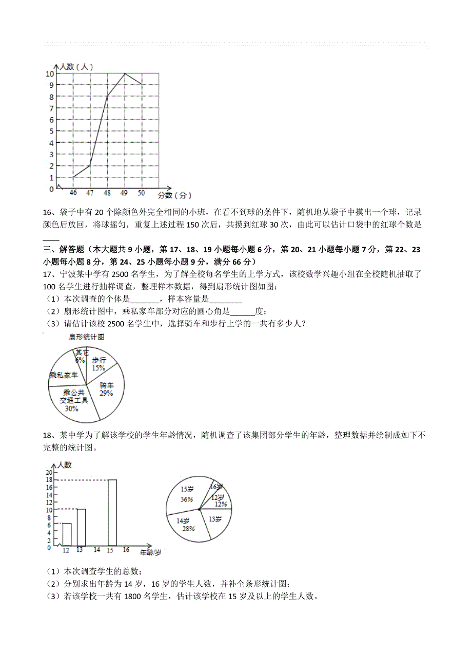 人教新版七年级数学下册第10章数据的收集、整理与描述单元测试卷_第4页