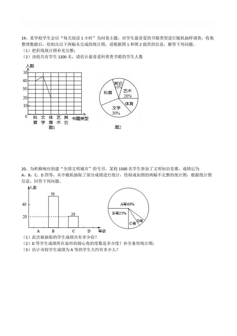 人教新版七年级数学下册第10章数据的收集、整理与描述单元测试卷_第5页