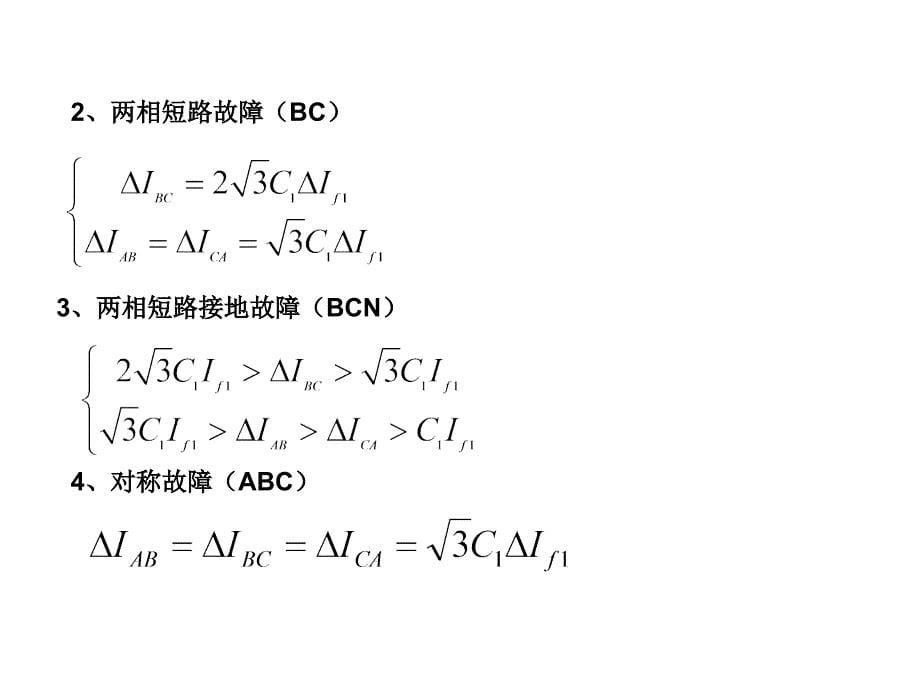 4.5选相元件.ppt_第5页