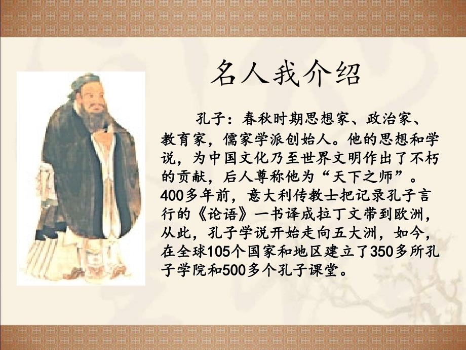 《孔子游春》课件..ppt_第3页