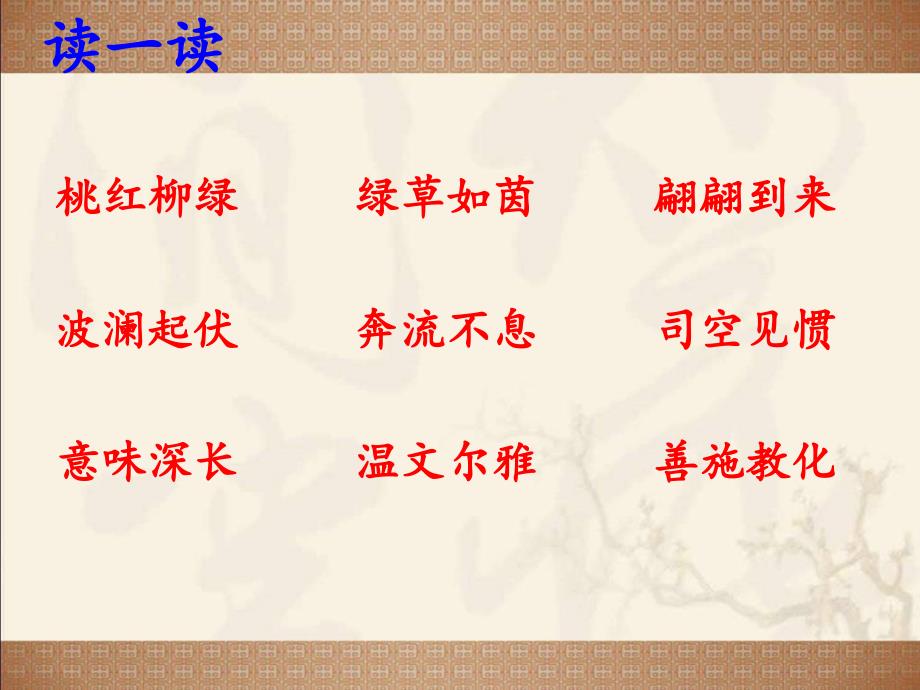 《孔子游春》课件..ppt_第4页