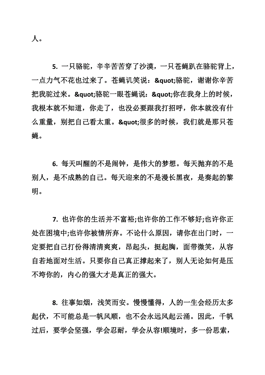 生活感悟的心情短语合集.doc_第2页