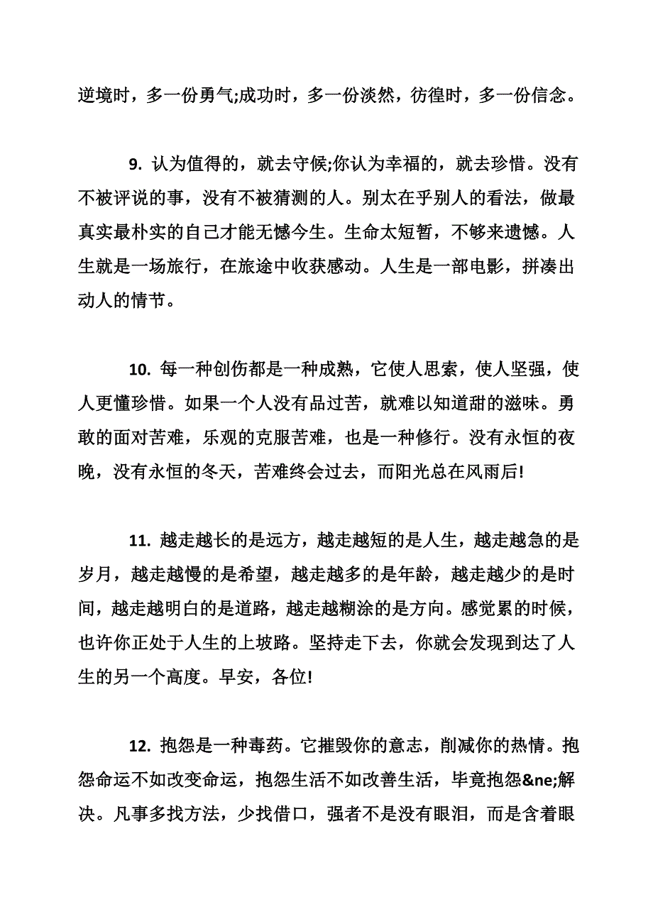 生活感悟的心情短语合集.doc_第3页