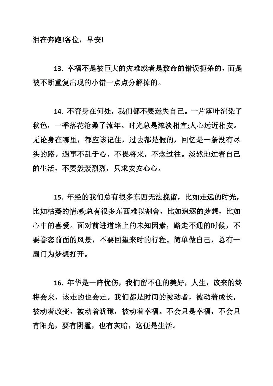 生活感悟的心情短语合集.doc_第4页