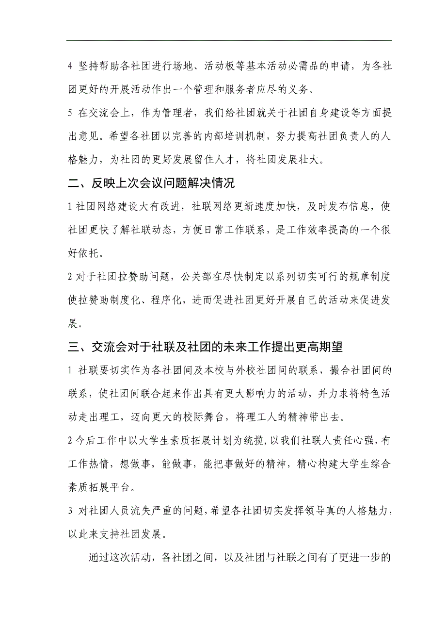 社团交流会活动总结.doc_第3页