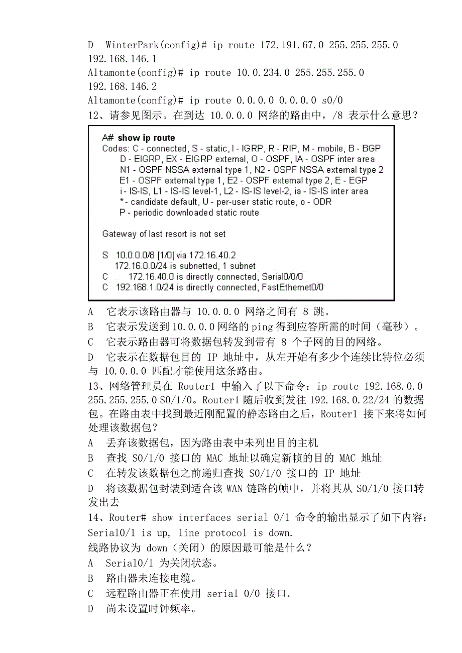 路由与交换技术复习题一_第4页