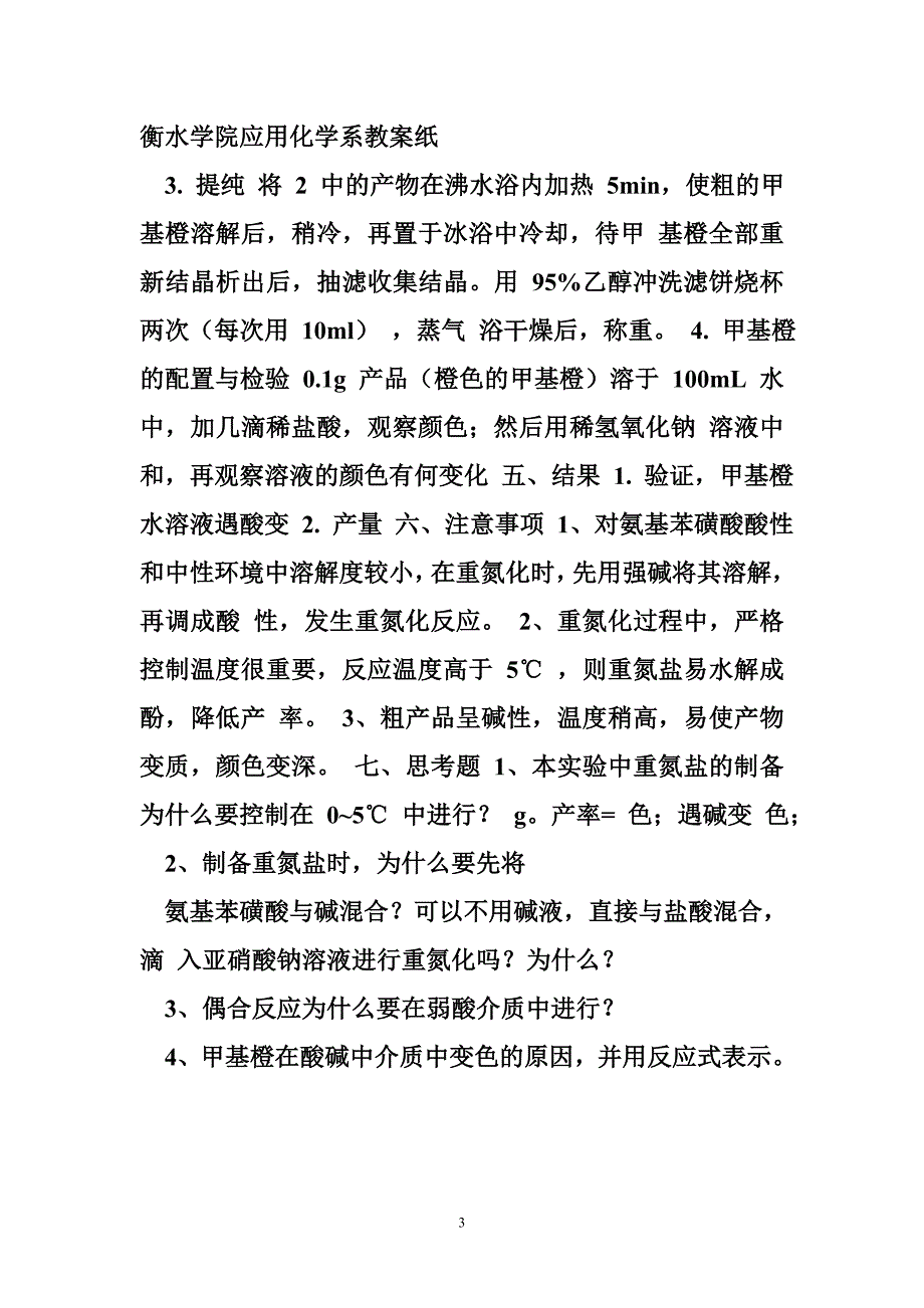 甲基橙指示剂配制（精选3篇）.doc_第3页