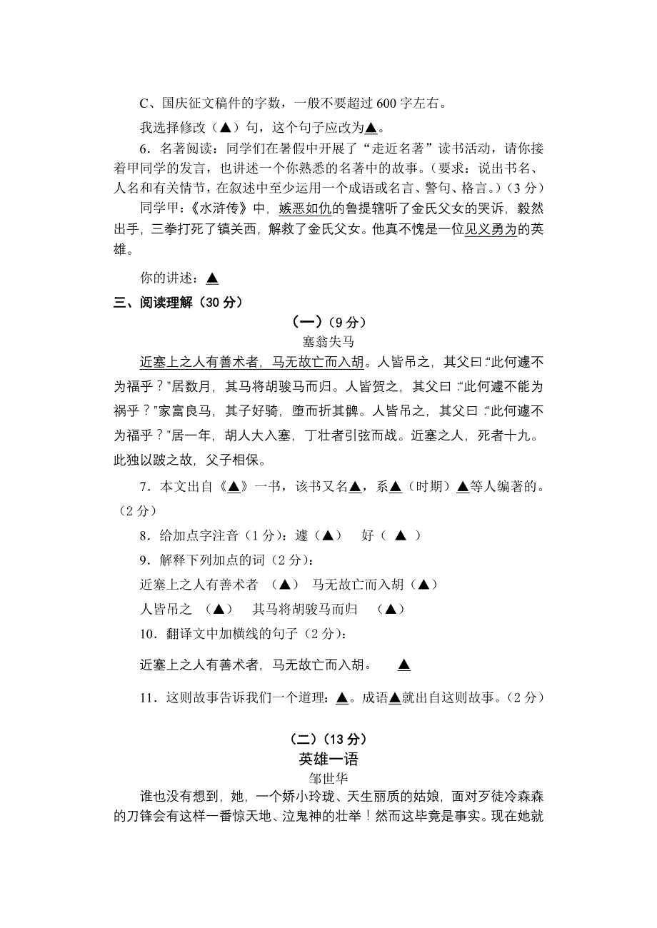 绍兴市七年级上学期教学质量调测语文试卷.doc_第2页