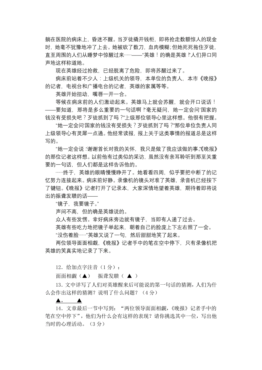 绍兴市七年级上学期教学质量调测语文试卷.doc_第3页