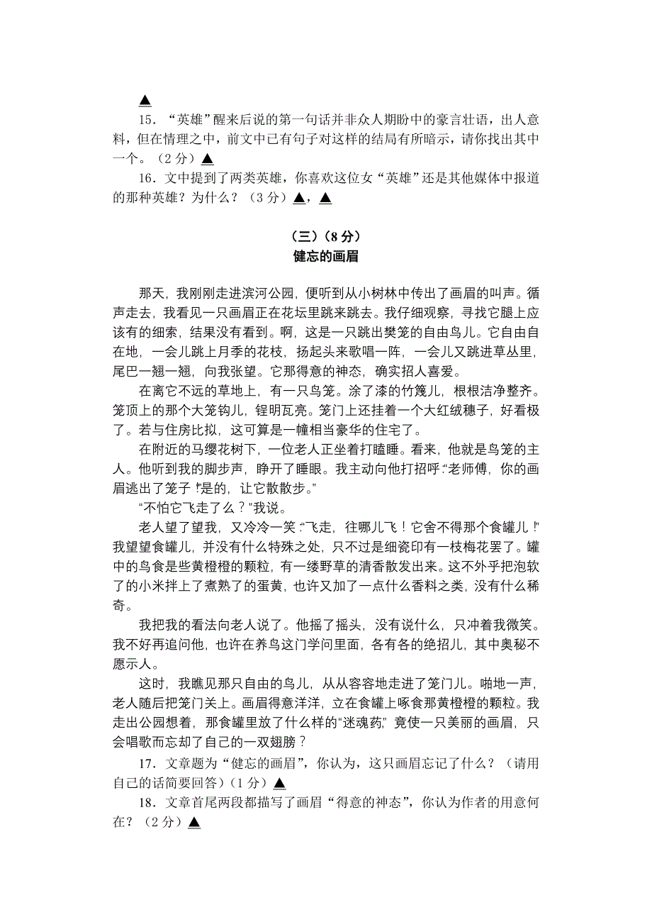 绍兴市七年级上学期教学质量调测语文试卷.doc_第4页
