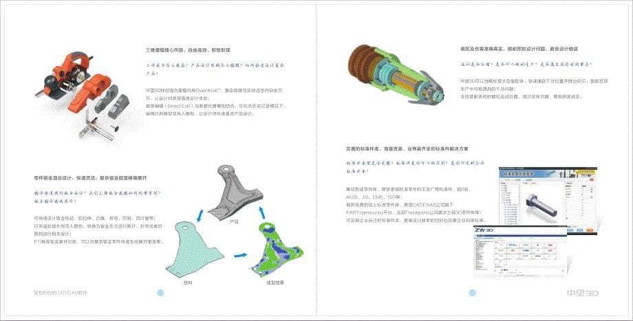 中望3D2016产品手册.pdf_第5页
