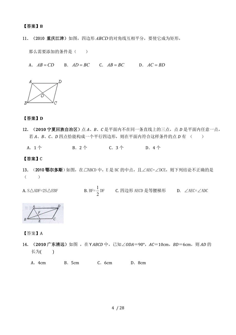 平行四边形中考真题精选含标准答案.doc_第4页