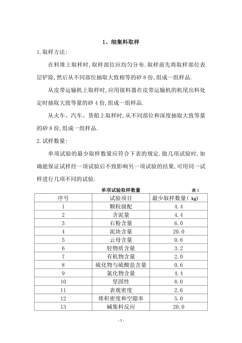 集料试验作业指导书.doc_第3页