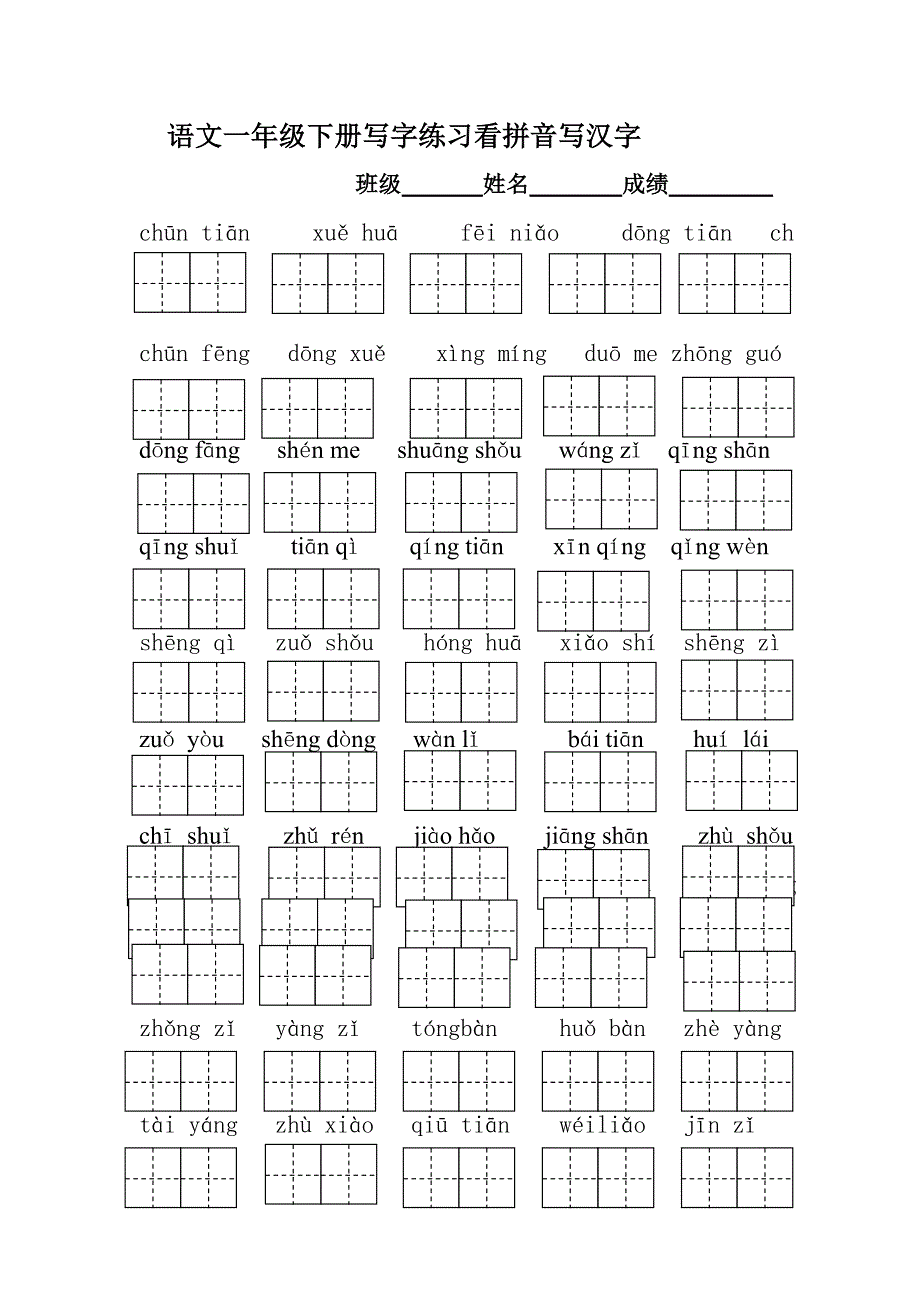 部编版语文小学一年级下册专题复习资料 全套_第1页